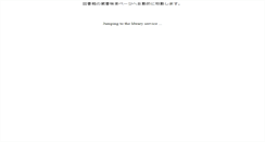 Desktop Screenshot of opac.notredame.ac.jp