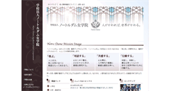 Desktop Screenshot of hojin.notredame.ac.jp